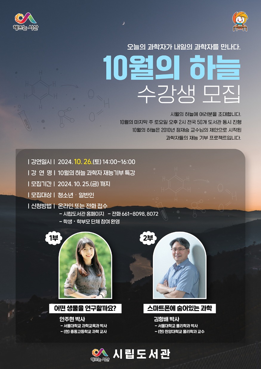 5. 서산시 10월의 하늘 개최 홍보물.jpg
