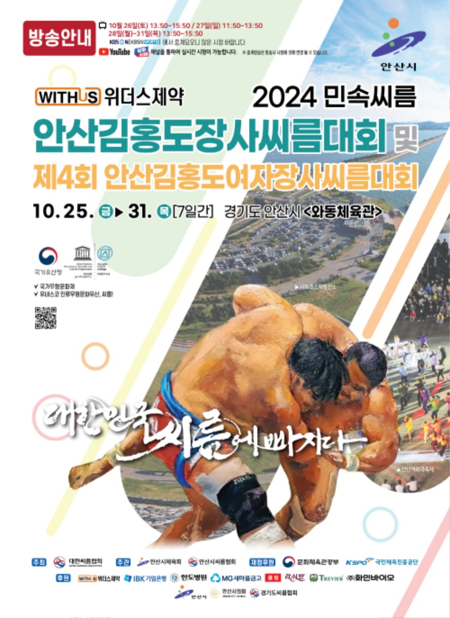 3.안산 김홍도 장사씨름대회 25일 개최… 와동체육관서 7일간 열전.jpg