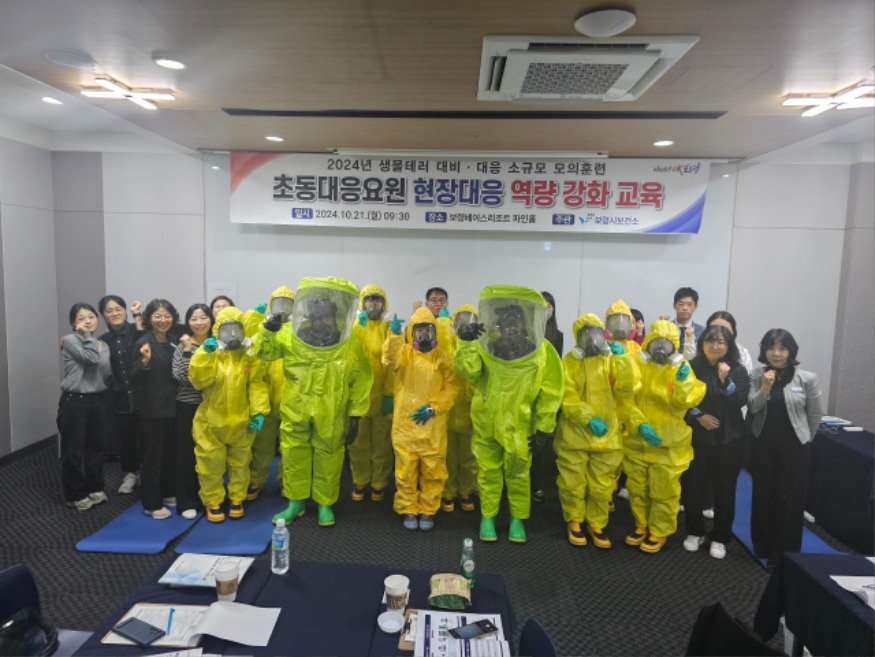 보령시 보건소 생물테러 발생대비 초동대응요원 현장대응 교육.jpeg