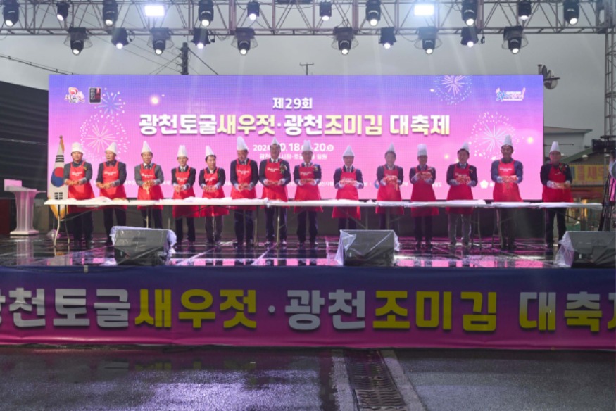 22일 (광천읍, 제29회 광천토굴새우젓·광천조미김대축제 성황리에 마무리) 1.jpg