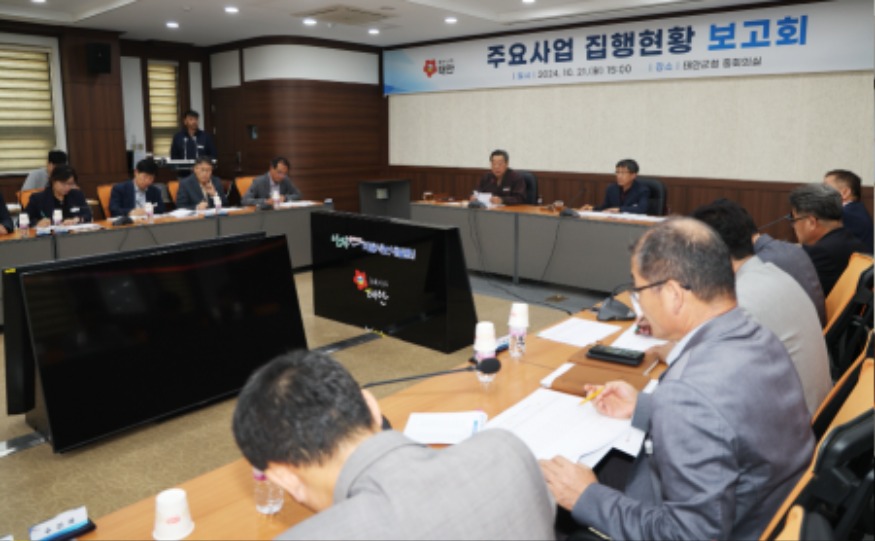 주요사업 집행현황 보고회 2.JPG