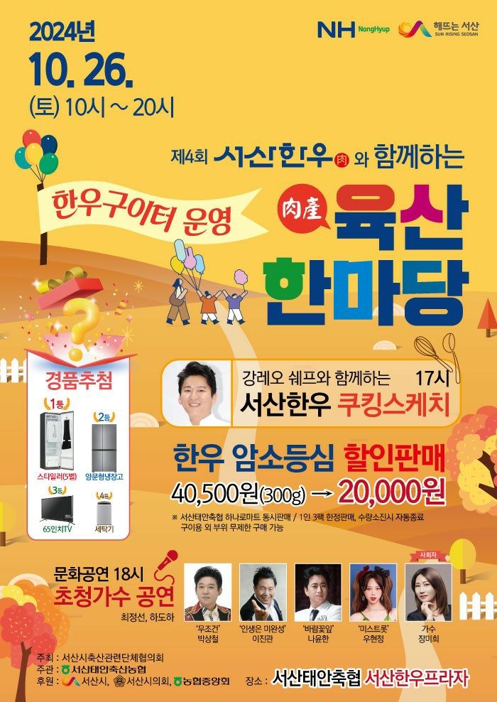 3. 제4회 서산한우와 함께하는 육산한마당 개최 홍보물 (1).jpg