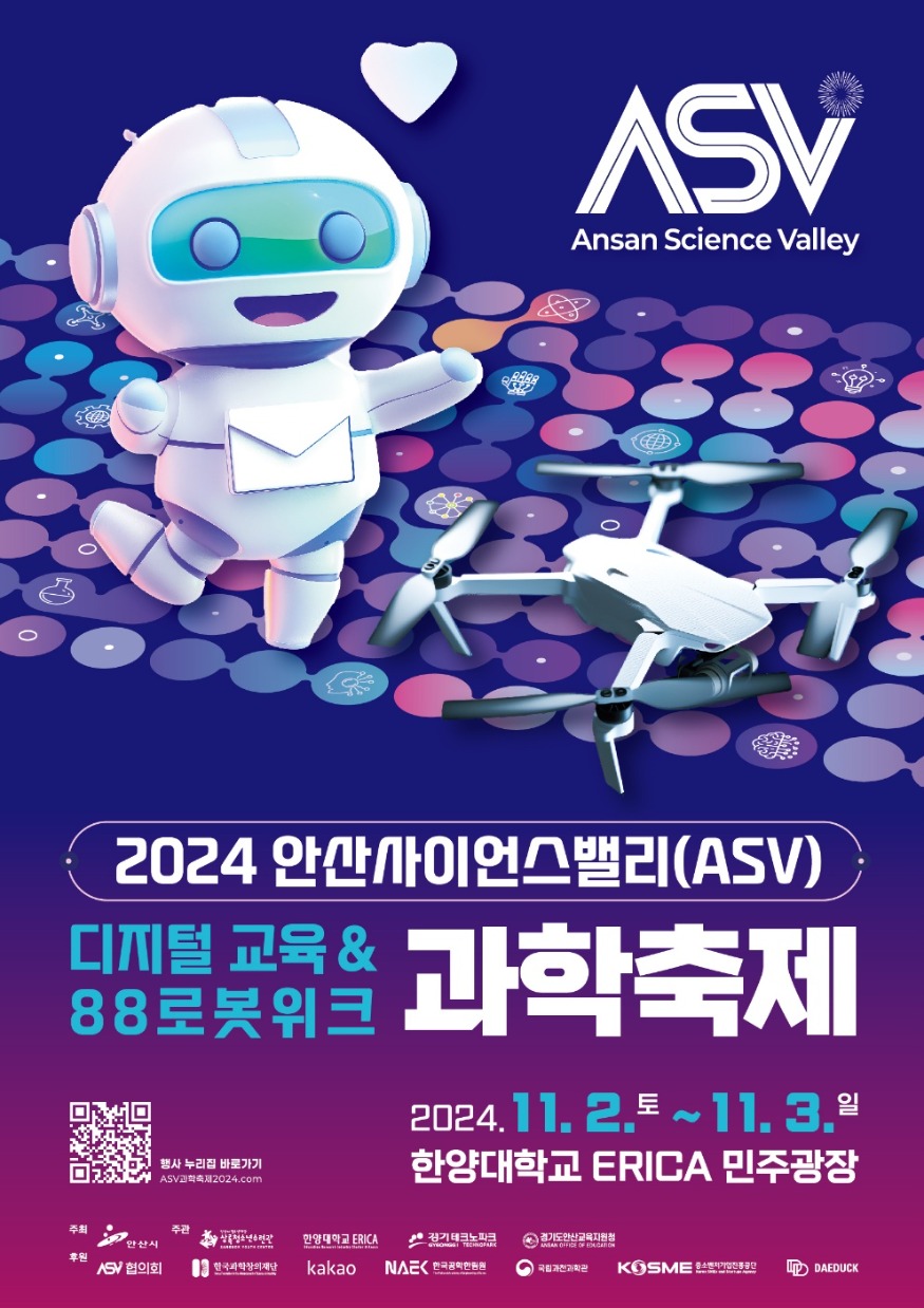 2.안산사이언스밸리 과학축제, 한양대 에리카서 11월 2∼3일 개최.jpeg