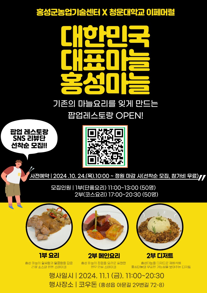 23일 (홍성마늘의 새로운 변신, 청년 셰프들과 만나다!!).jpg