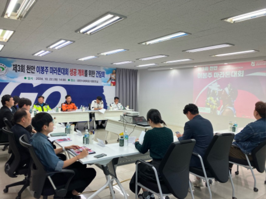 체육진흥과(제3회 이봉주 마라톤대회 업무 간담회).jpg
