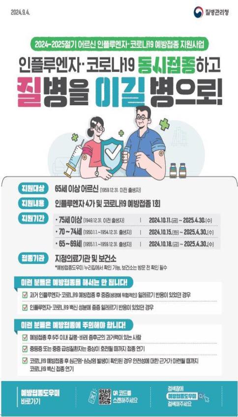 감염병대응센터(코로나19.독감 동시접종 안내문-1).jpg