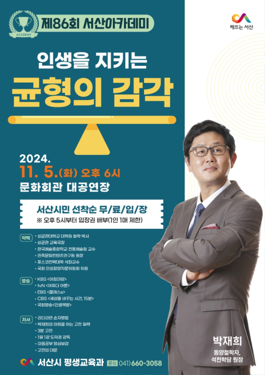 1. 제86회 서산아카데미 개최 홍보물.jpg