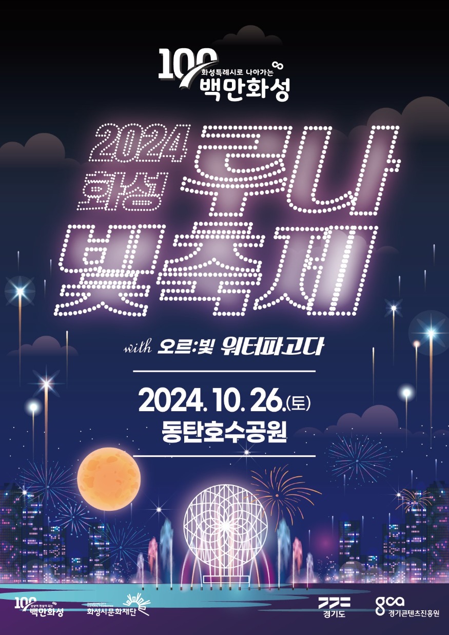 3. 루나빛축제.jpg