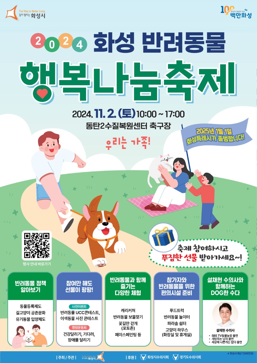 6. 화성 반려동물 행복나눔축제 포스터.jpeg