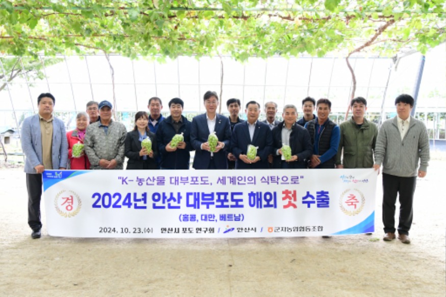 2.‘K-농산물 대부 포도, 세계인 식탁으로’… 안산시, 해외 첫 수출 기념(1).jpg