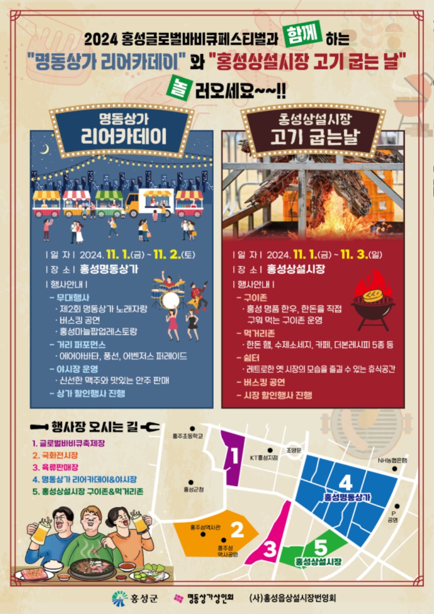 24일 (글로벌바베큐페스티벌 ‘성공’ 위해 시장 상인들도 뭉쳤다!!).jpg