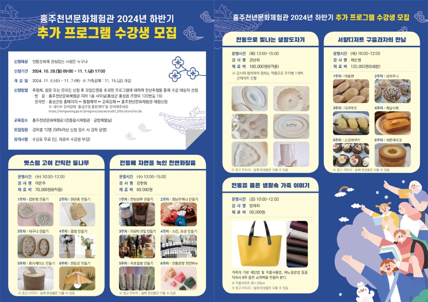 24일 (홍주천년문화체험관, 하반기 전통문화 프로그램 5종 추가 운영).jpg