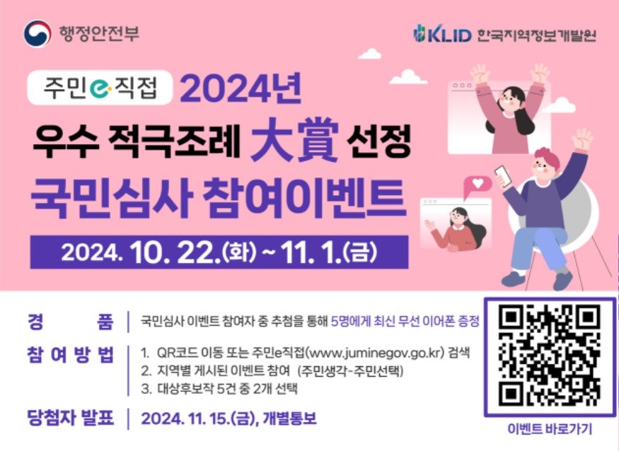 1.우수적극조례 대상 선정 국민심사 참여이벤트 홍보물 (2).jpg