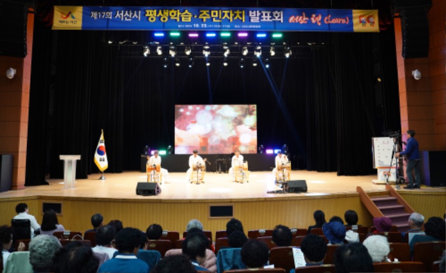 2. 23일 서산시 문화회관에서 진행된 제17회 평생학습·주민자치 발표회2.JPG