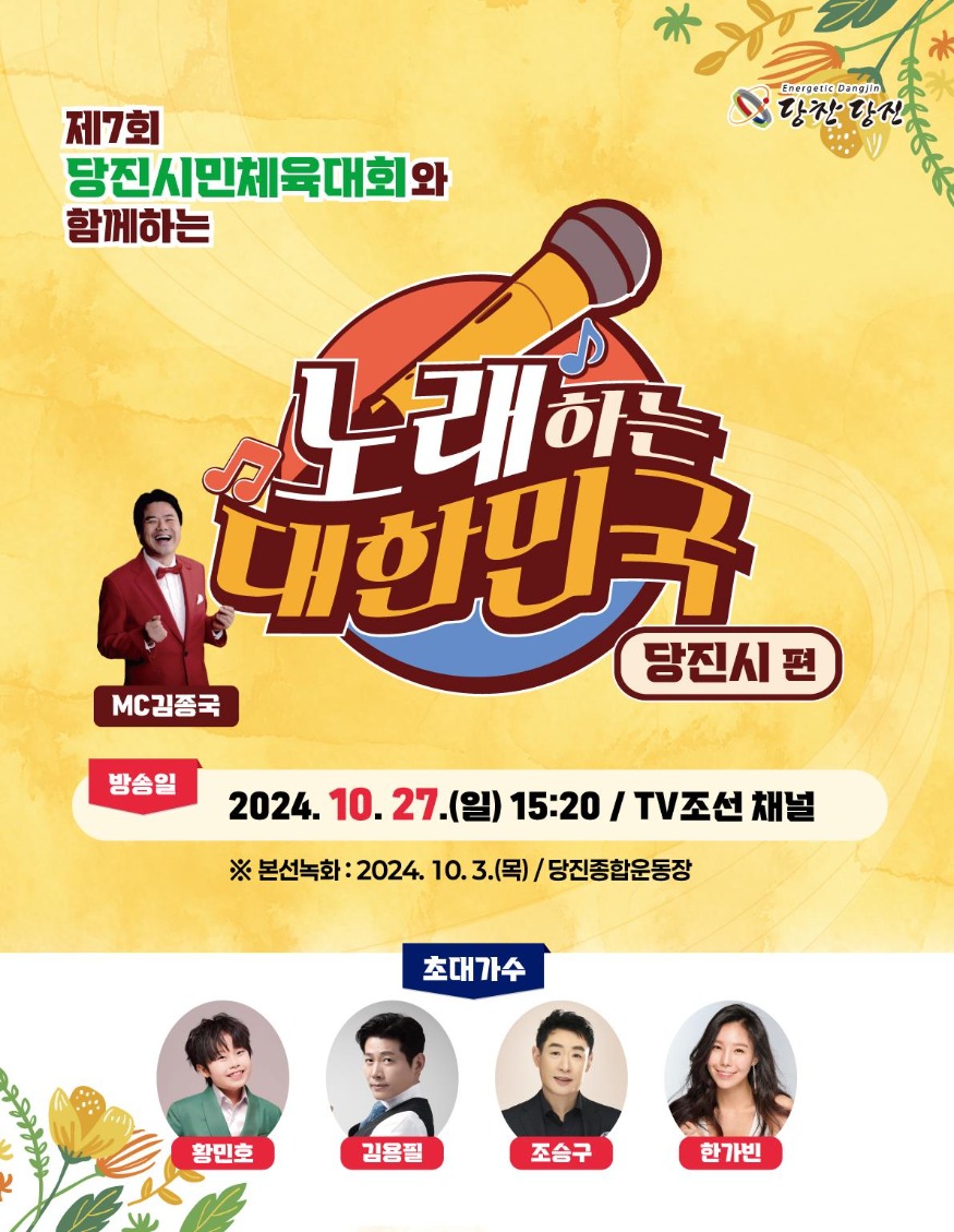 (사진1) 노래하는 대한민국 홍보물.jpg