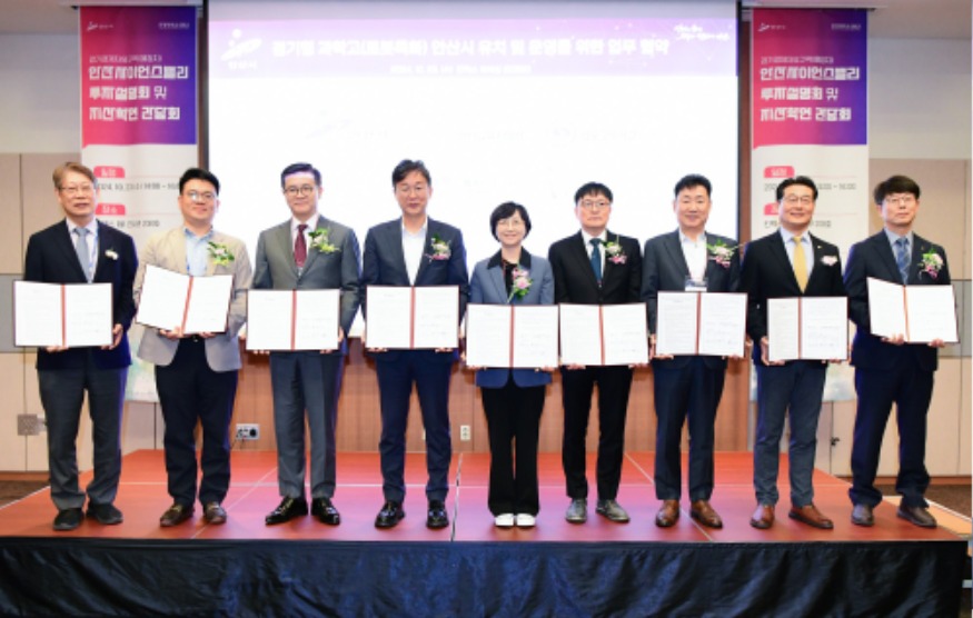 2.안산시, 경기형 과학고 유치 시 로봇 등 첨단산업 특화교육 진행(안산시 등 9개 기관은 지난 23일 고양 킨텍스에서 경기형 과학고 안산시 유치 및 운영(로봇산업 분야) 업무협약식을 개최했다).jpg