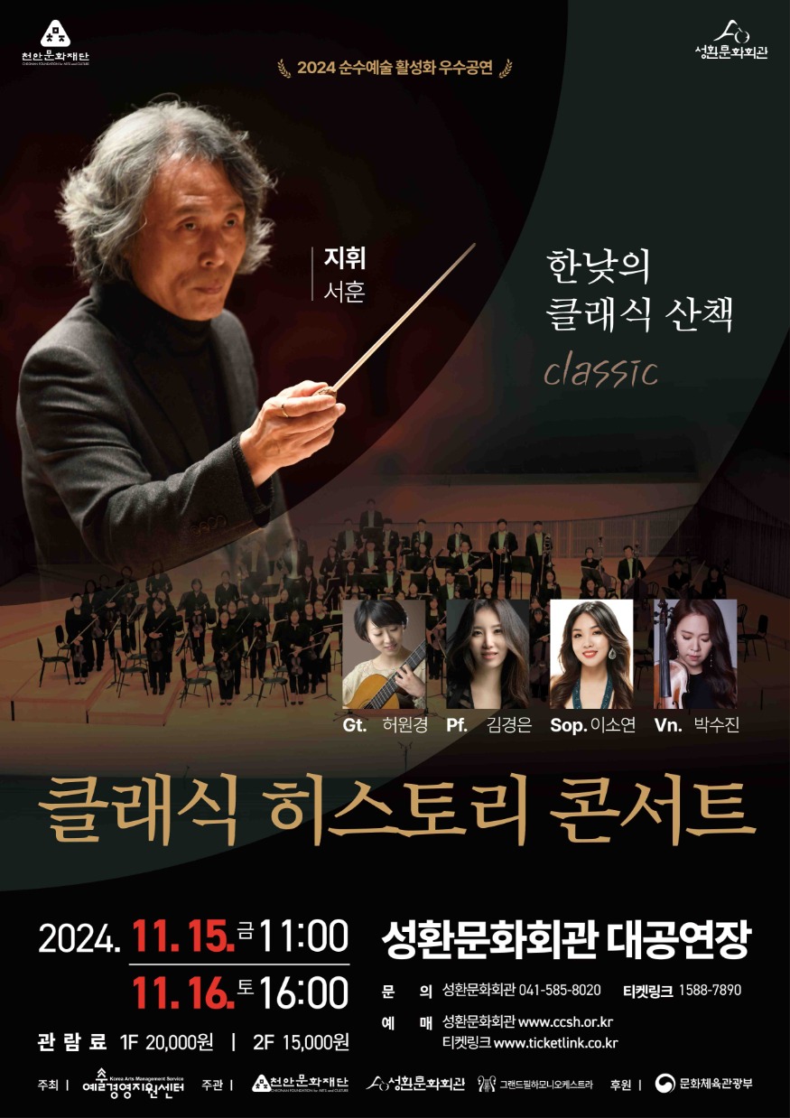 천안문화재단(성환문화회관_한낮의 클래식 산책 포스터).jpg