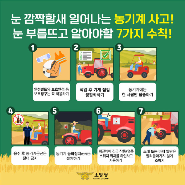 관련사진(농번기안전사고예방).jpg