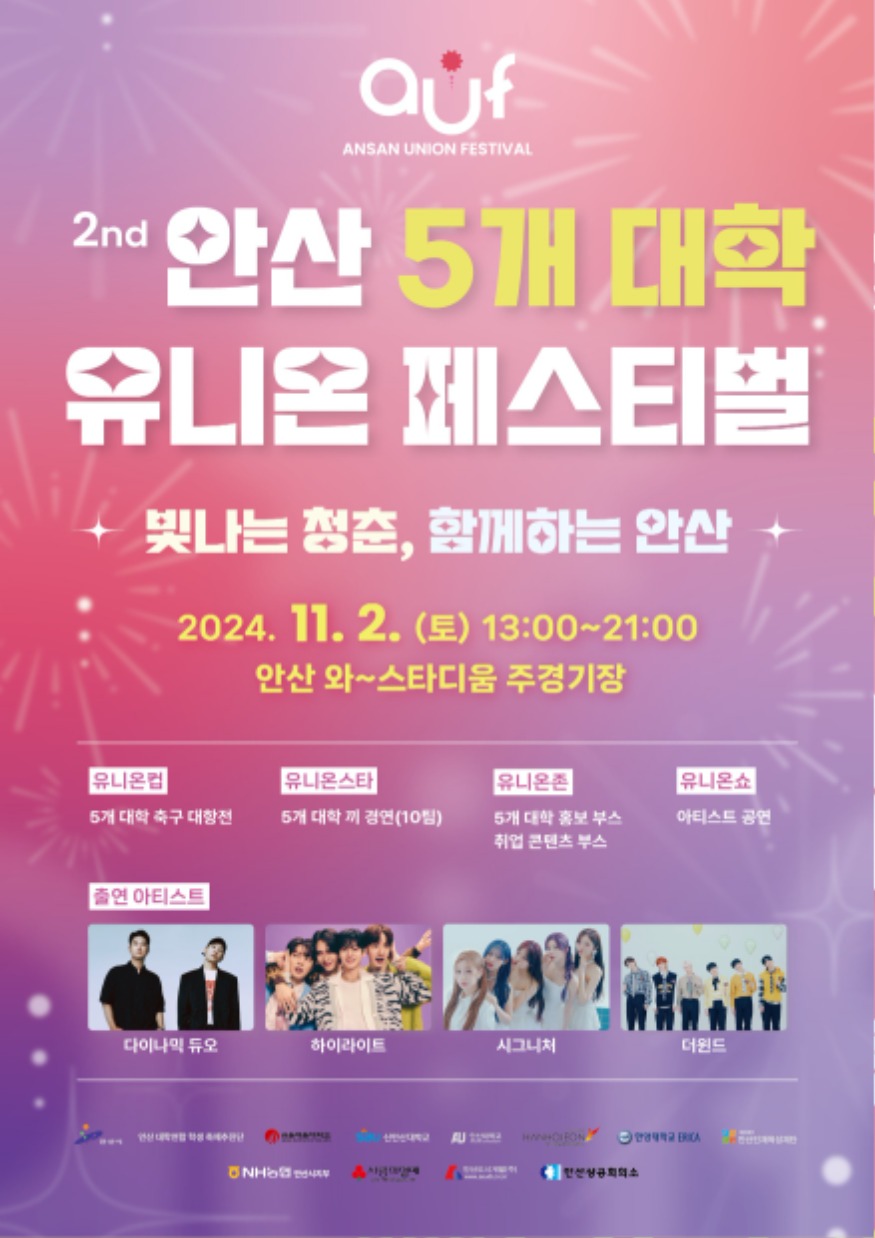1.‘빛나는 청춘, 함께 하는 안산’유니온 페스티벌이 기다려진다(1).jpg