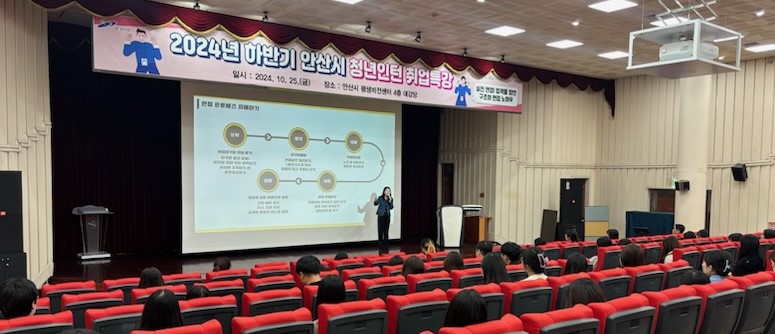 2.안산시, 하반기 청년인턴 취업특강 진행… 실전 면접 노하우 전해.jpg