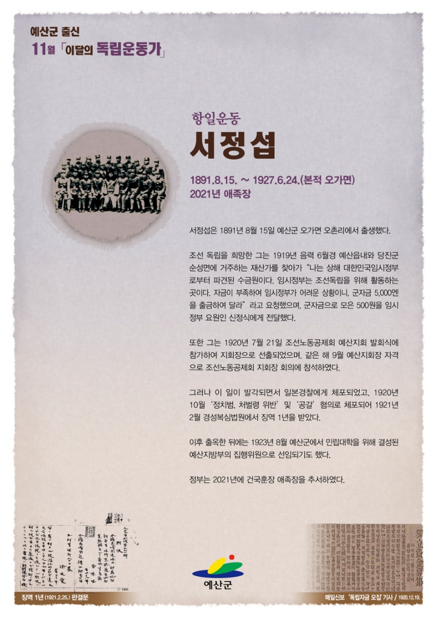 1.11월 이달의 독립운동가(서정섭).jpg
