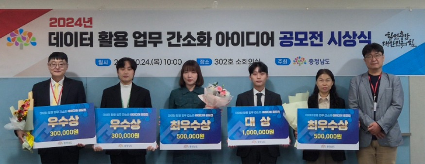 3. 아산시, 충남 데이터 활용 업무 간소화 아이디어 공모전 싹쓸이.jpg