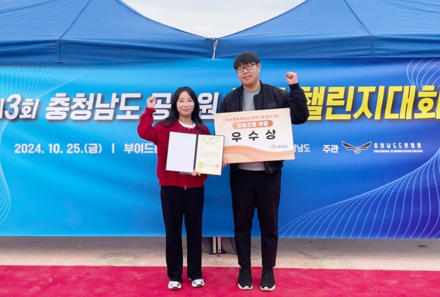 충청남도 공무원 드론 챌린지 대회 수상.jpg