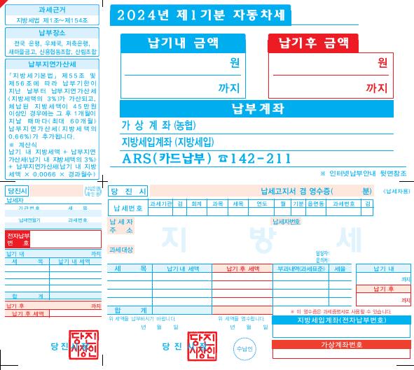 (사진2)큰글씨 고지서(자동차세).jpg