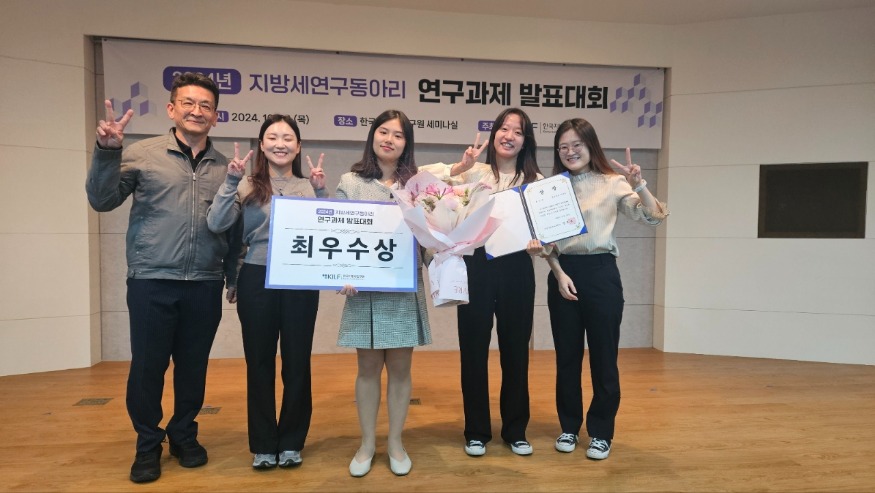 세정과(지방세연구동아리 연구과제 발표대회 최우수상 수상).jpeg