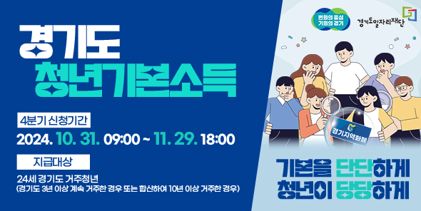 2.안산시“4분기 청년기본소득 11월 29일까지 접수하세요”.jpg
