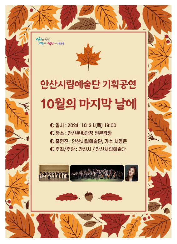 3.안산시립예술단, 31일 문화광장서 기획공연 개최… 가수 서영은 참여.JPG