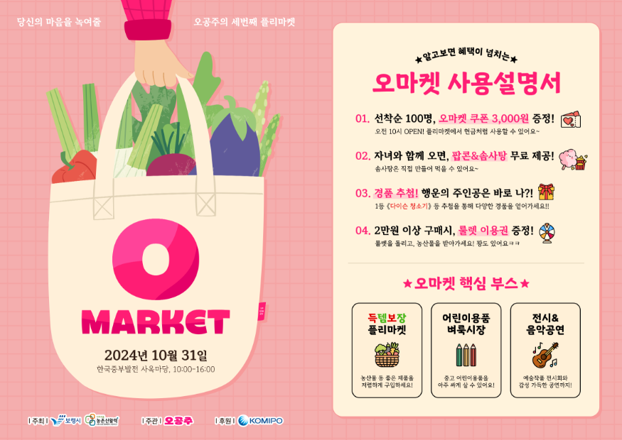 오마켓 포스터.png