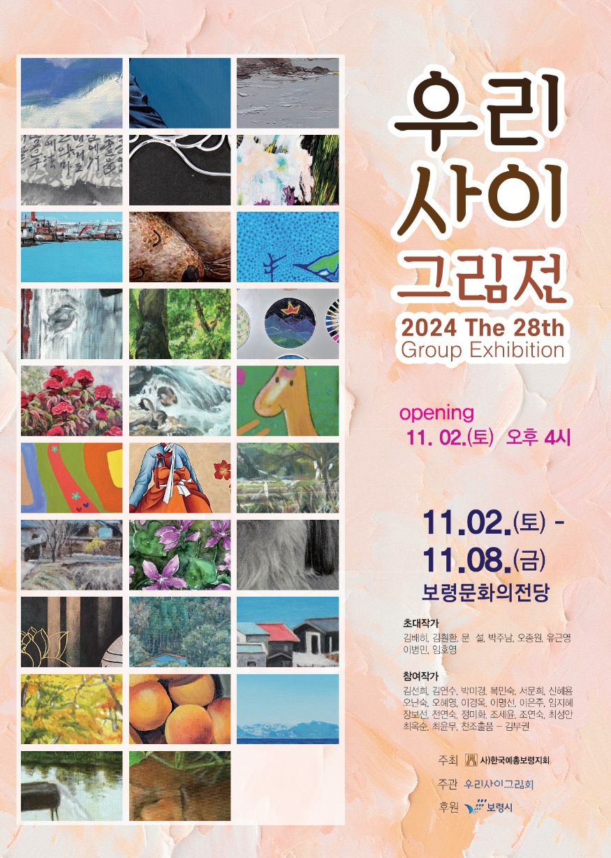 01.2024 우리사이그림전 포스터.jpg