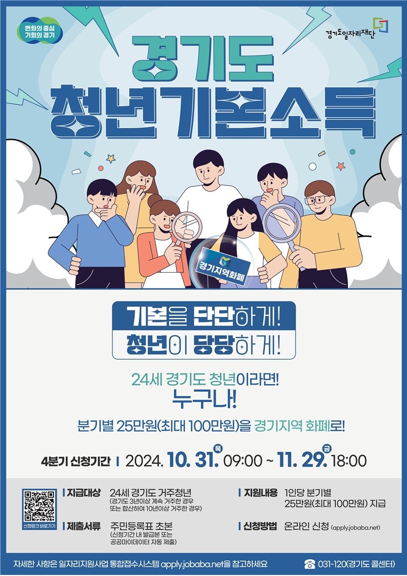 1-1 청년기본소득 4분기 신청하세요.jpg