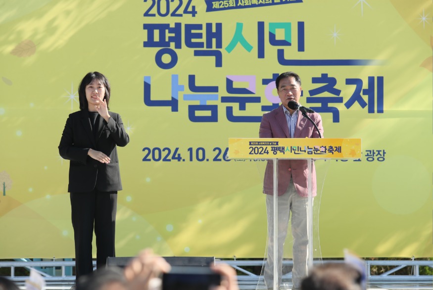 3 나눔으로 채우는 행복 2024년 평택시민나눔문화축제 개최.jpg