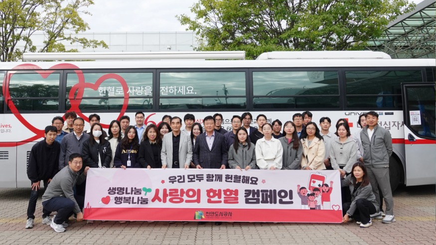 천안도시공사(사랑의 헌혈 및 헌혈증 기부 캠페인).JPG