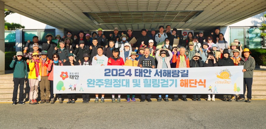 서해랑길 원정대 해단식.jpg