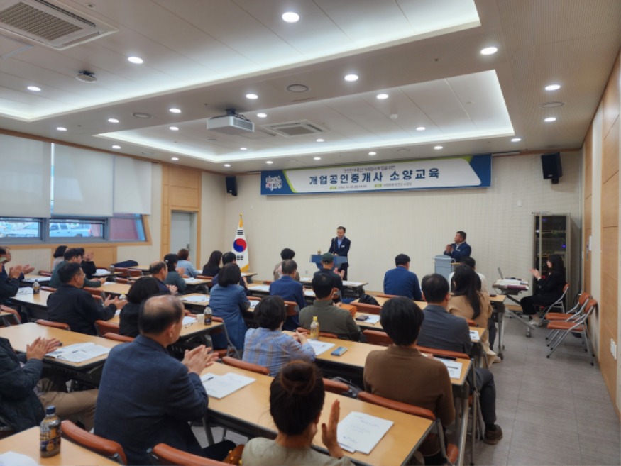 개업공인중개사 소양교육 1.jpeg