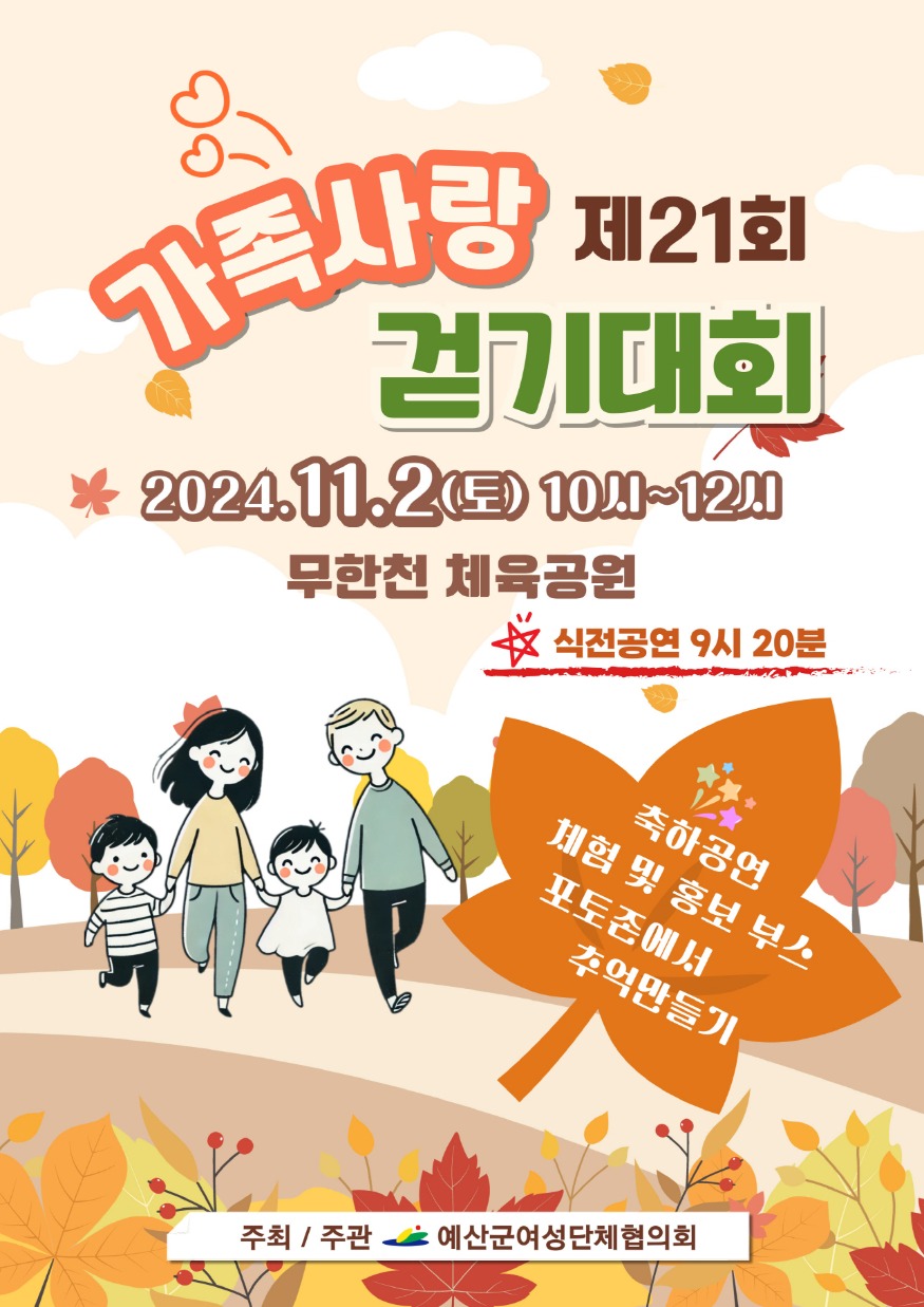 1.가족사랑 걷기대회 홍보물 (1).jpg