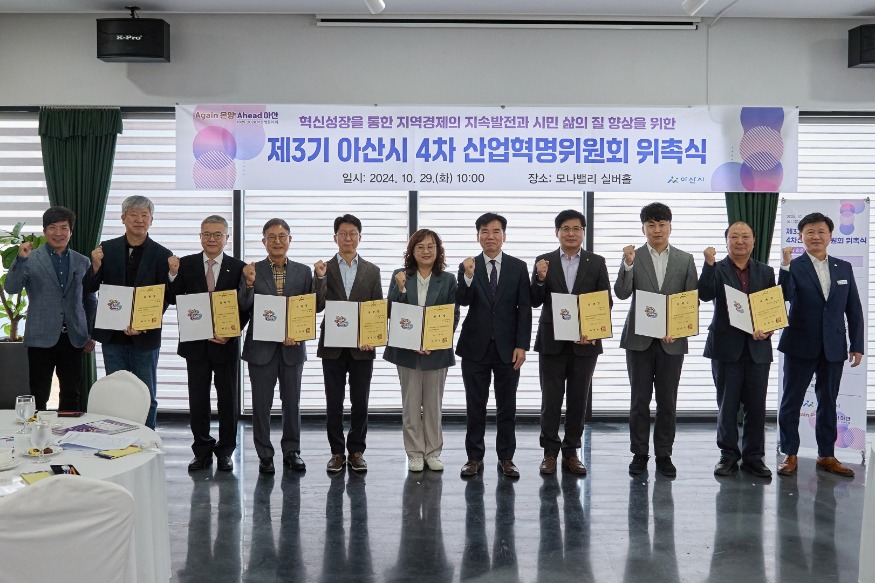 1. 아산시, 제3기 4차산업혁명위원회 위촉식 및 종합토론회 개최 (1).jpg