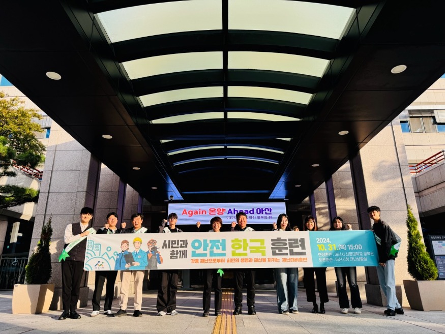 3. 아산시, 31일 재난대응 안전한국훈련 실시 (1).jpg