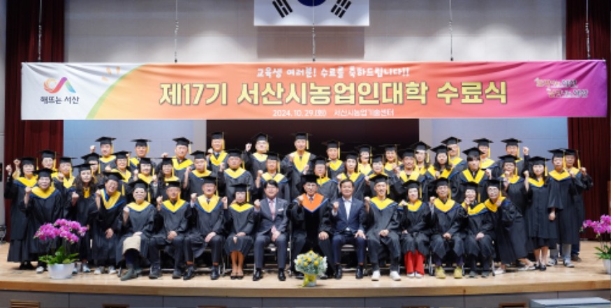 2. 서산시 농업기술센터에서 29일 진행된 제17기 농업인대학 수료식1.JPG