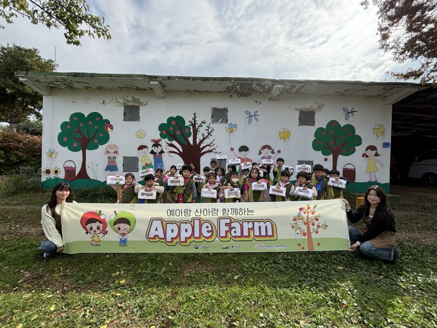 6.예아랑 산아랑 함께하는 사과 농장(Apple Farm) 진행사진.jpg