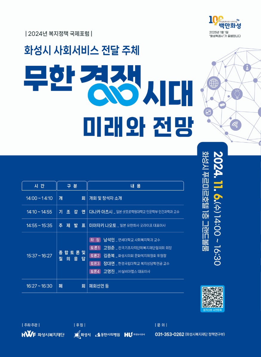 4. 화성시 복지정책 국제포럼.jpg
