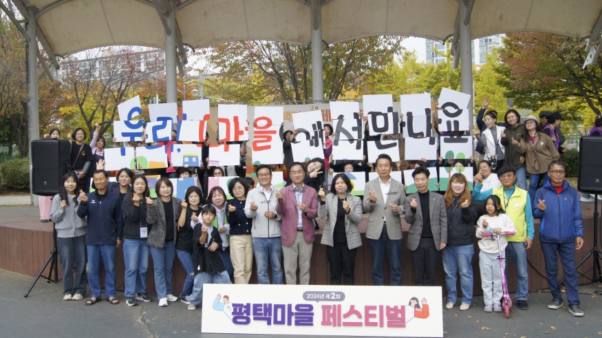 2 제2회 평택시 마을페스티벌 성료.JPG
