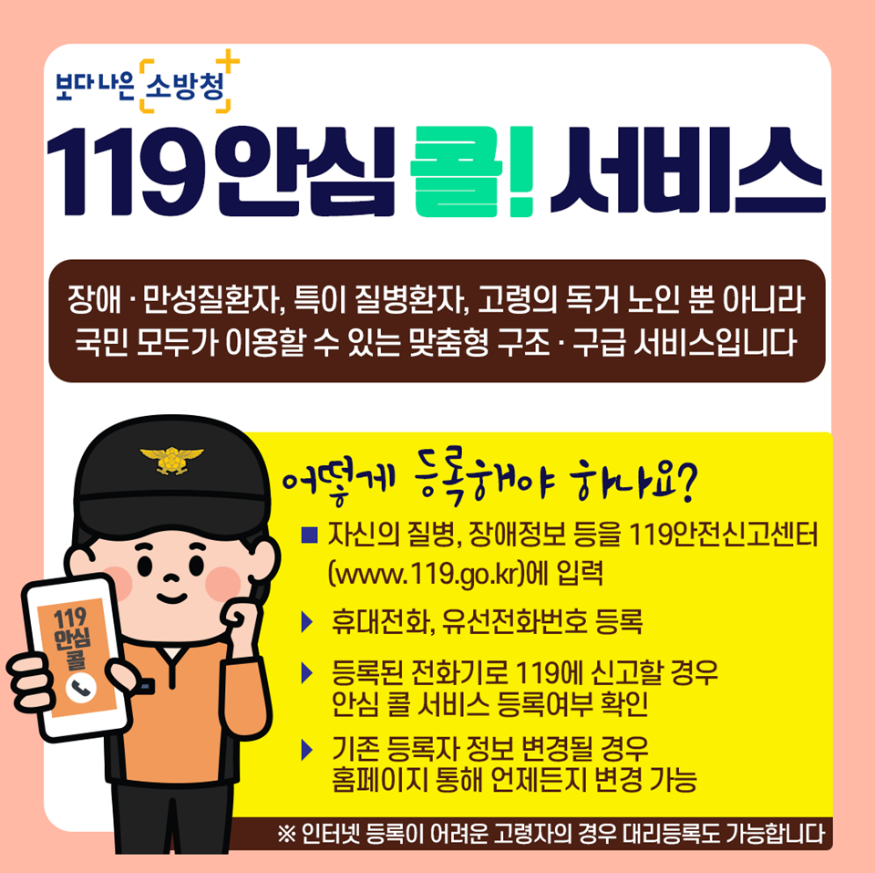 (1030) 119안심콜 서비스 홍보 포스터.png