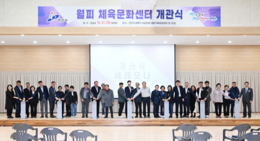 2.안산시, 수영장 갖춘 월피체육문화센터 개관… 체육문화 거점 기대(1).jpg