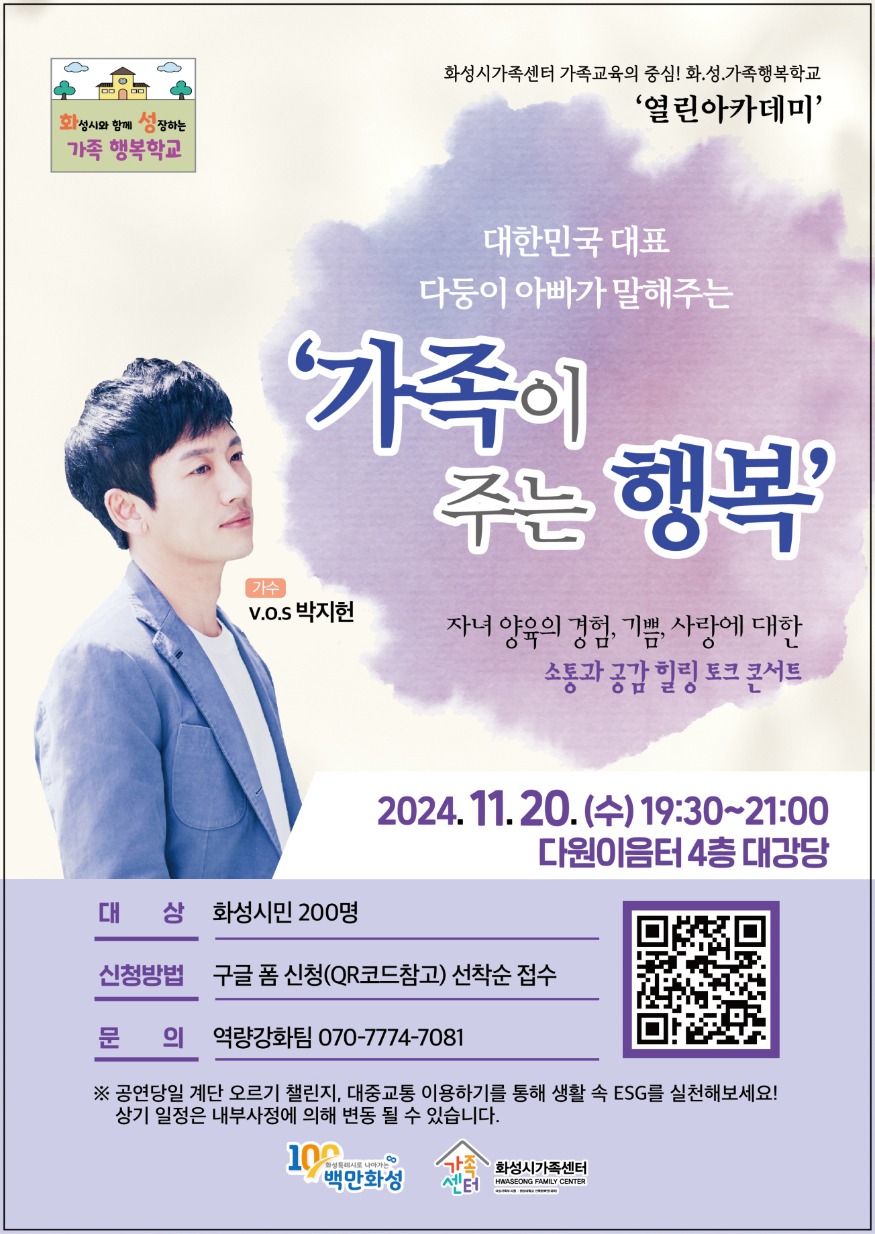 3. 화성가족행복학교 열린아카데미.jpg