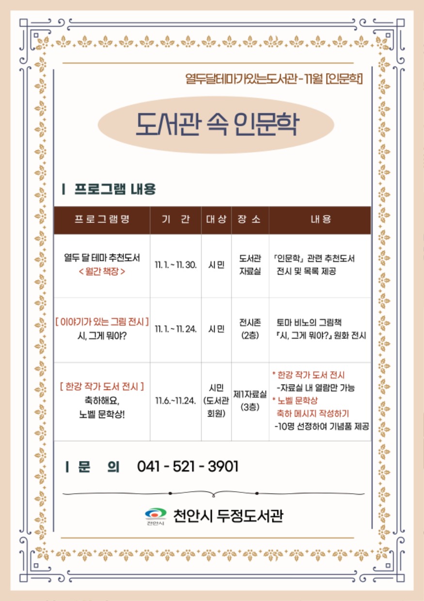 두정도서관(열두달 11월 홍보문).jpg
