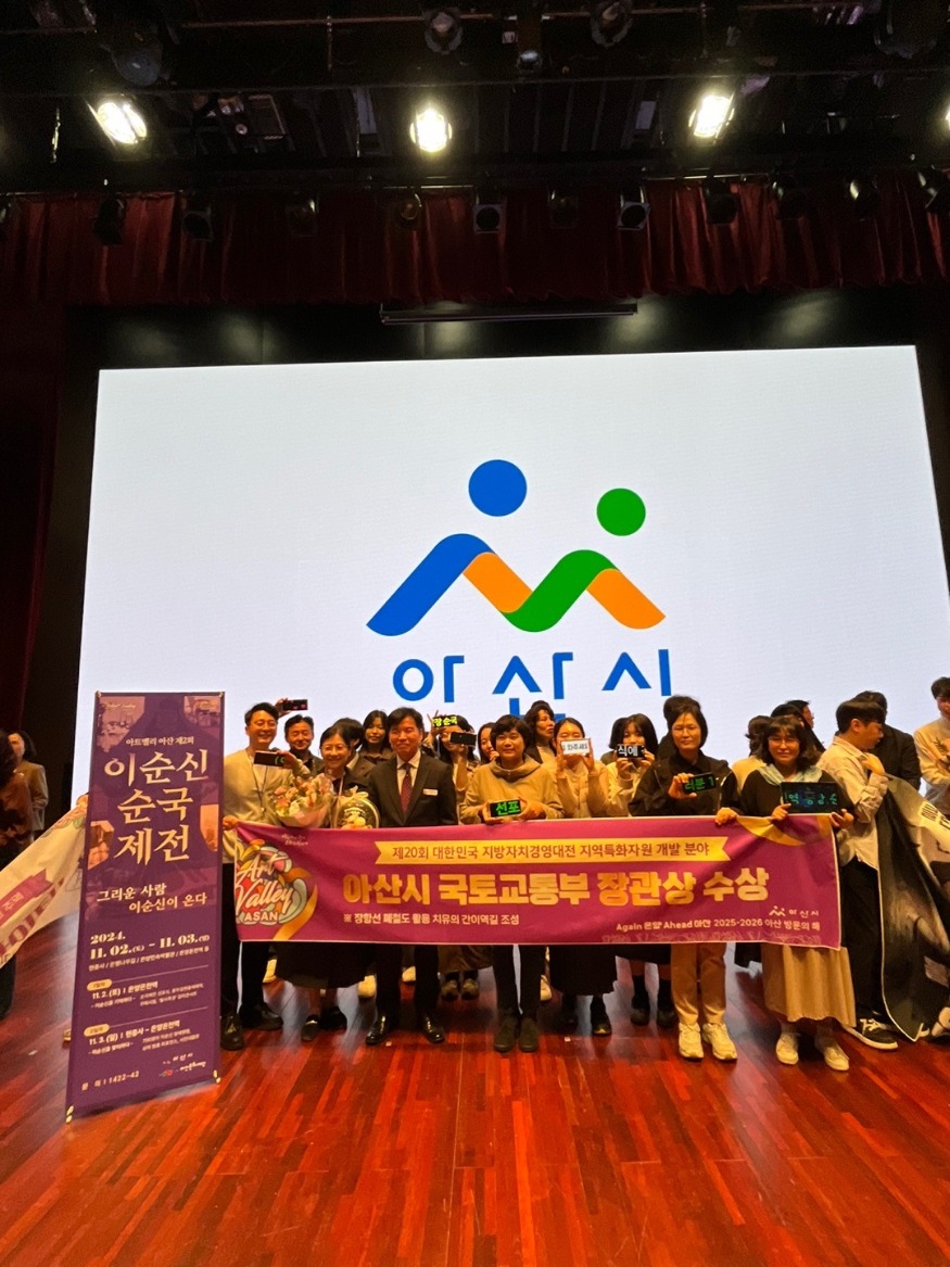 2.아산시, 제20회 대한민국 지방자치 경영대전…‘국토교통부 장관상’.jpg